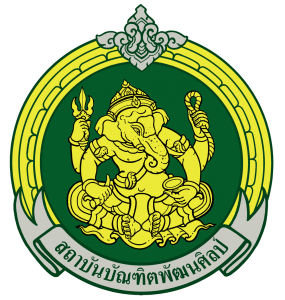 กลุ่มศิลปวัฒนธรรม สถาบันบัณฑิตพัฒนศิลป์